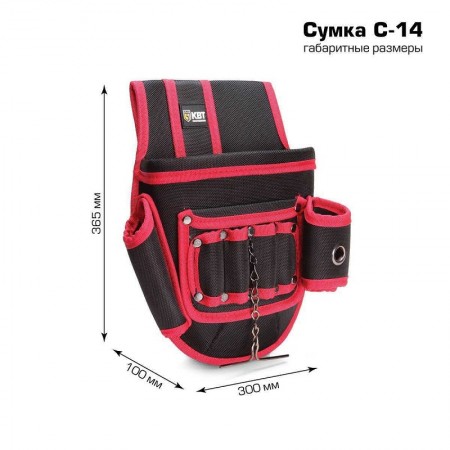 КВТ Сумка монтажника поясная С-14 «ПРОФИ» 78268 KVT КВТ Сумка монтажника поясная С-14 «ПРОФИ» 78268 KVT